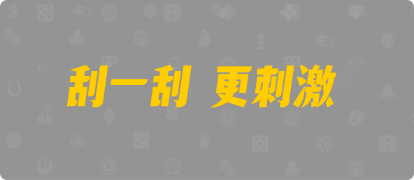 加拿大28预测,结果走势,PC加拿大在线预测,加拿大pc2.8结果预测,咪牌预测,在线提前预测网
